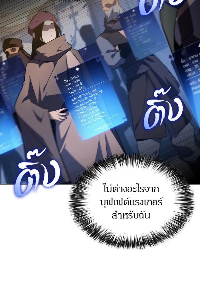 ผู้เล่นหน้าใหม่เลเวลแมกซ์ ตอนที่ 163 แม่มดจอมคร่ำครวญ (1) รูปที่ 56