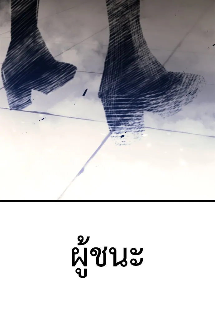 ไอ้เพลเยอร์นั่น ฉันฆ่ามันเอง ตอนที่ 20 รูปที่ 256