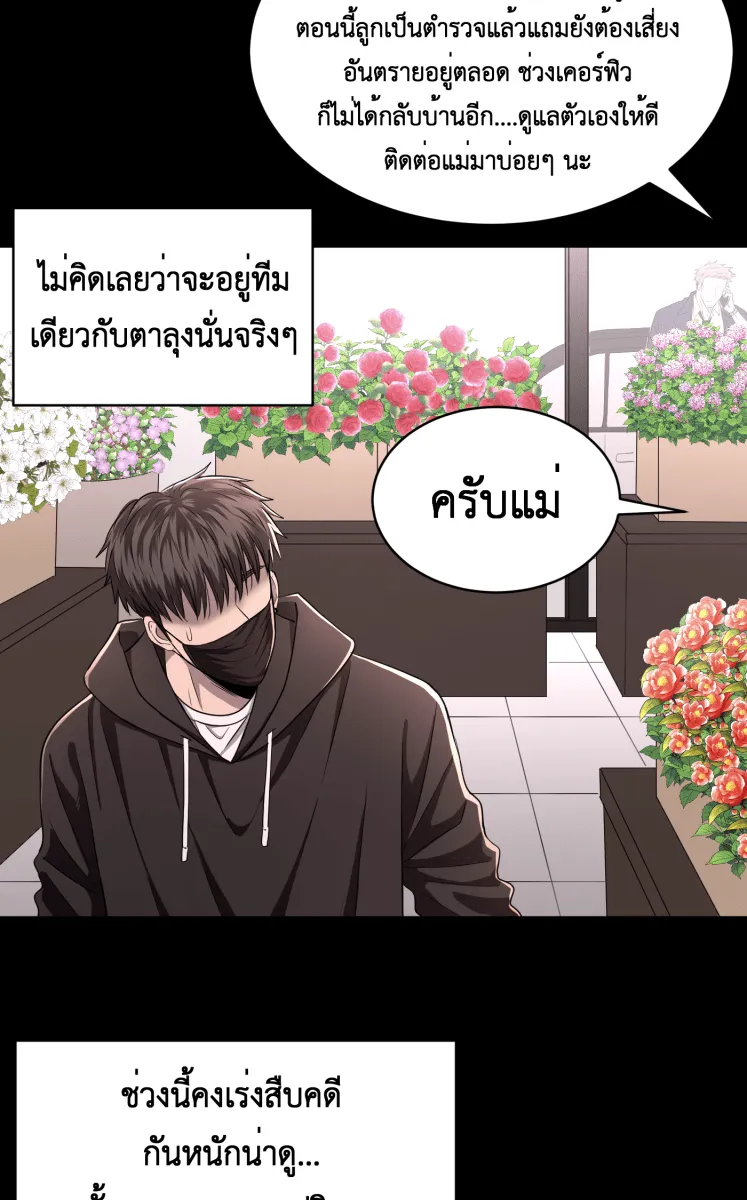 Hunter Game ตอนที่ 59  ดอกไม้ไร้ชีวิต 1 รูปที่ 13