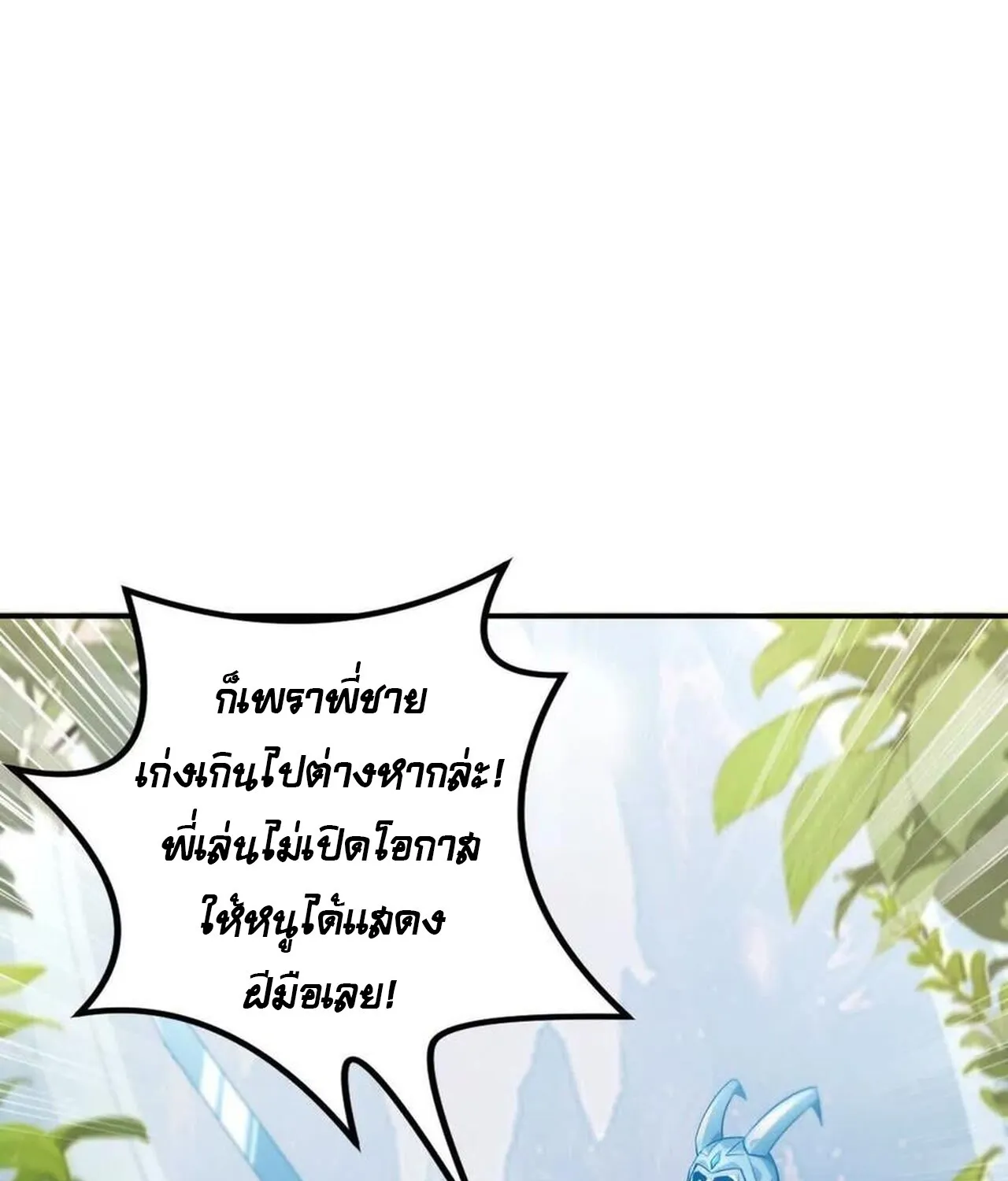 Unparalleled in the Online Gaming World ยอดคน ณ โลกออนไลน_ ตอนที่ ตอนที่ 46 รูปที่ 124