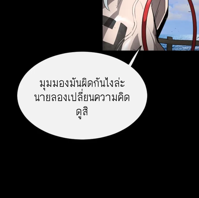 ยุคแห่งยอดมนุษย์ ตอนที่ 46 รูปที่ 88