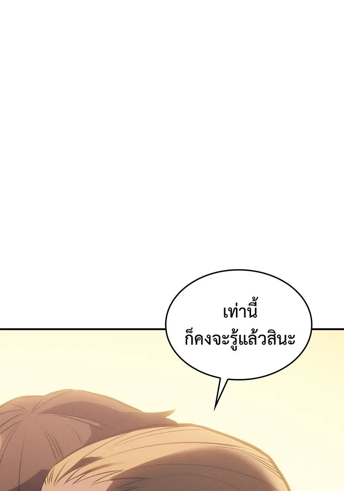 เกิดใหม่พร้อมพลังแห่งราชัน ตอนที่ 26 รูปที่ 196