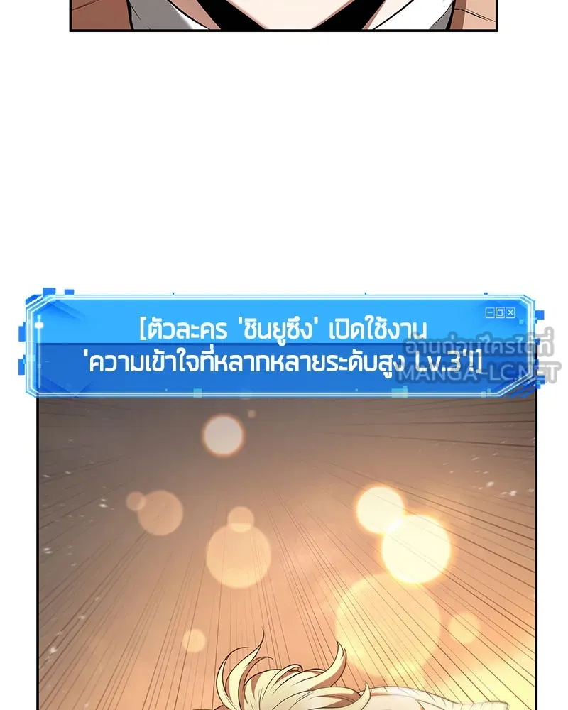 Omniscient Reader อ่านชะตาวันสิ้นโลก ตอนที่ 20 ภัยพิบัติแห่งอุทกภัย (1) รูปที่ 114