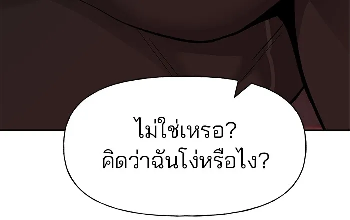 เลวฟาดเลว ตอนที่ 13 รูปที่ 53
