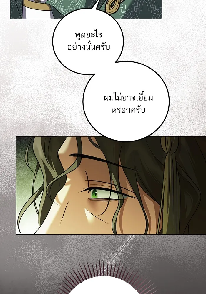 ทางหลุดพ้นของนักบุญลวง ตอนที่ 54 รูปที่ 8