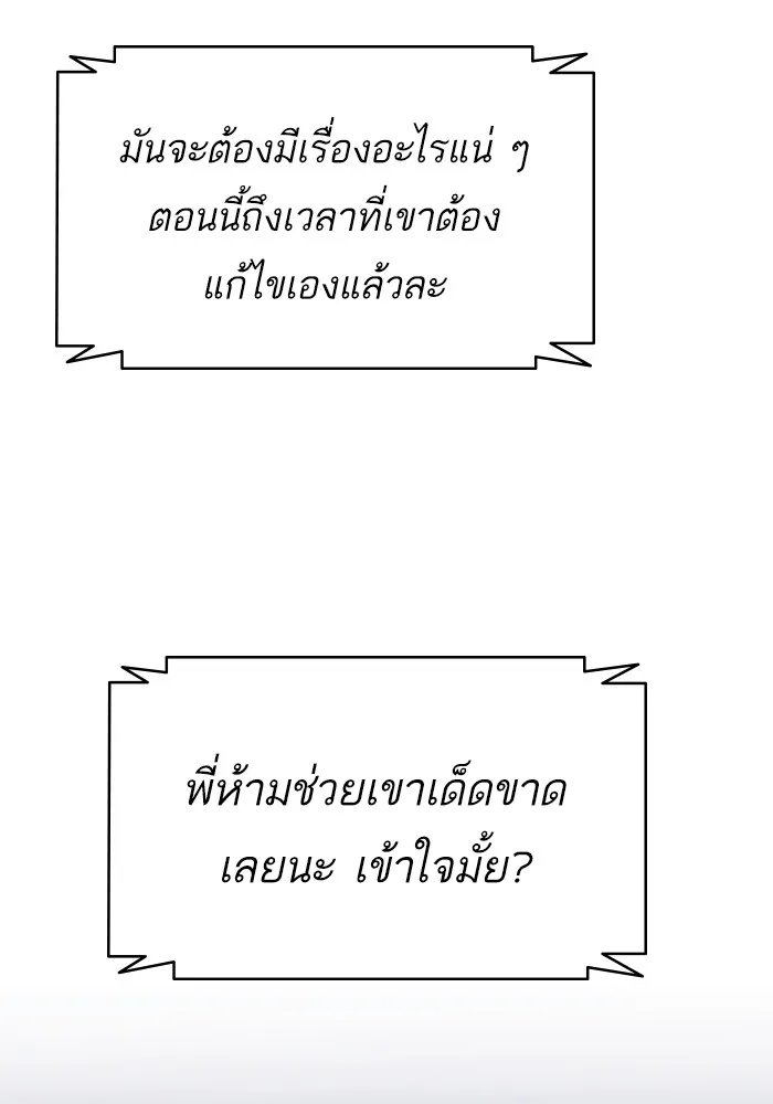 พี่ชายสายบอดี้การ์ด ตอนที่ 145 รูปที่ 104
