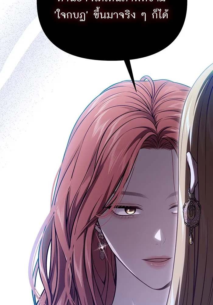 ห้องนอนลับของเจ้าหญิงต้องสาป ตอนที่ 138 เลดี้บรียง 2 รูปที่ 73