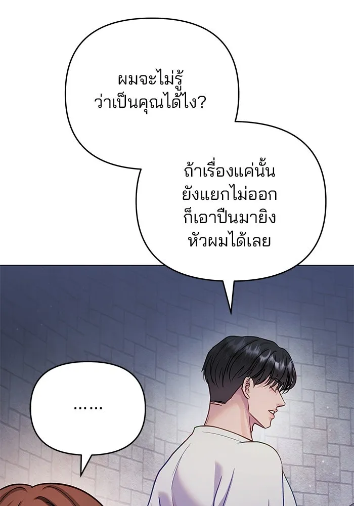 คู่มือคว้าหัวใจนายตัวร้าย ตอนที่ ตอนพิเศษ 5 รูปที่ 68