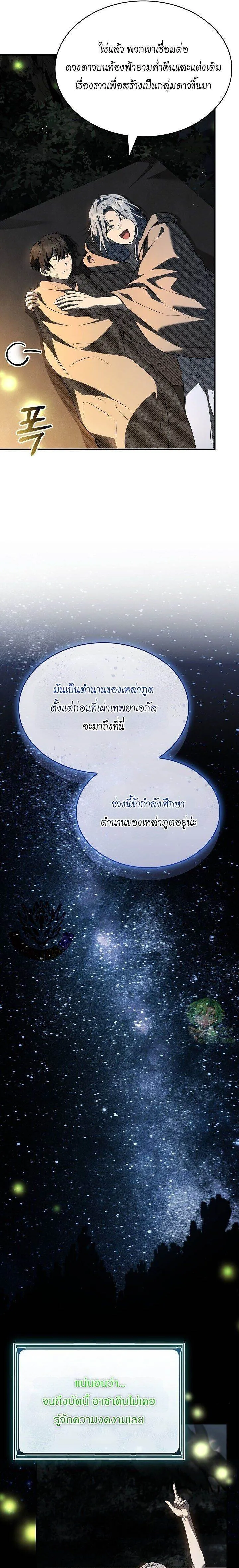 Night of the Soulless Heathens ค_ำค_นแห_งคนนอกร_ตไร_ว_ญญาณ ตอนที่ ตอนที่ 38 รูปที่ 23