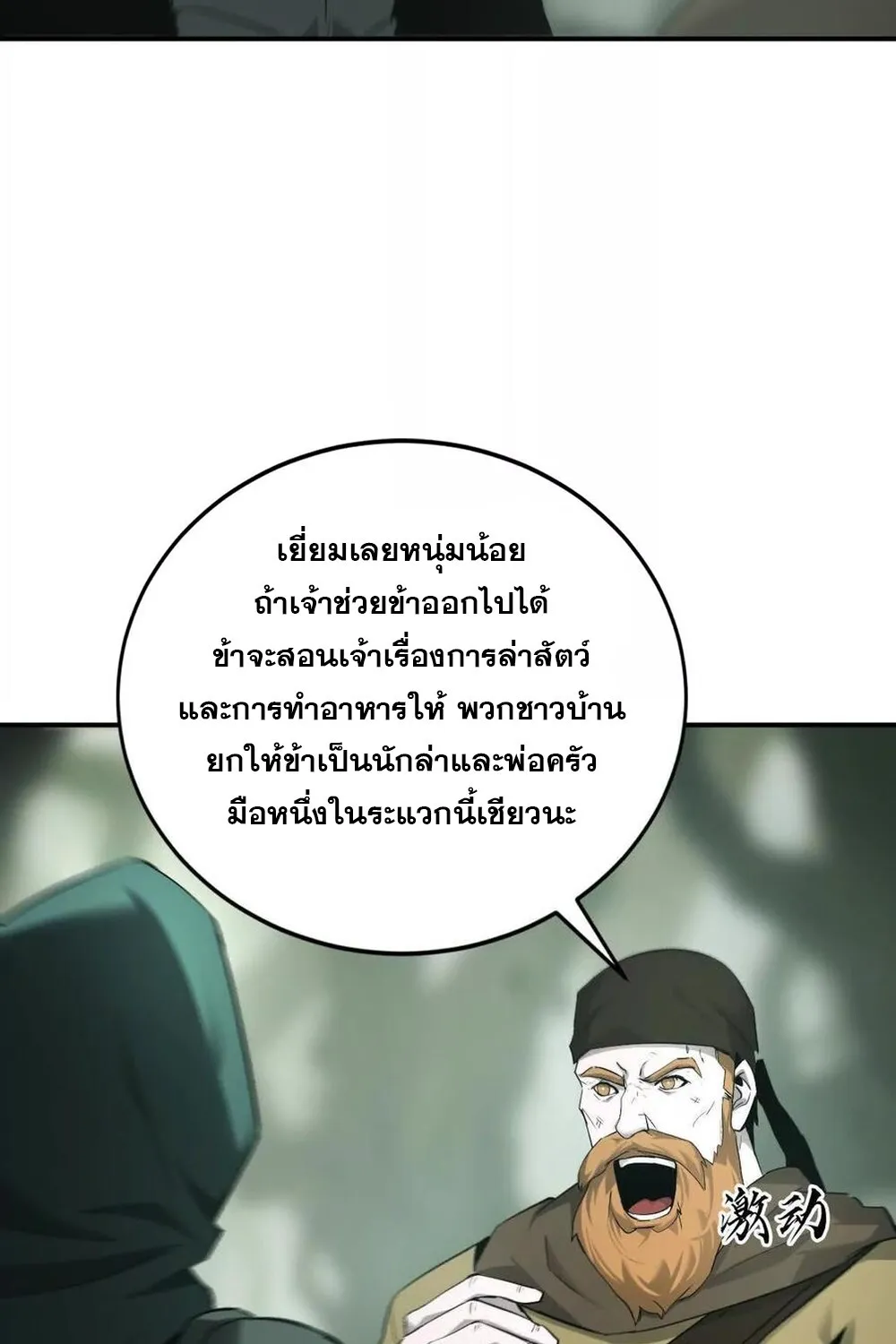 Unparalleled in the Online Gaming World ยอดคน ณ โลกออนไลน_ ตอนที่ ตอนที่ 27 รูปที่ 71