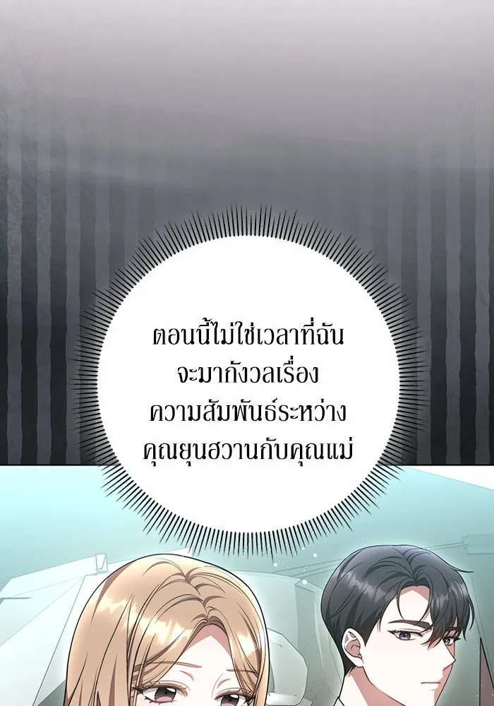 ละลายรักให้ล้นใจ ตอนที่ 49 รูปที่ 82