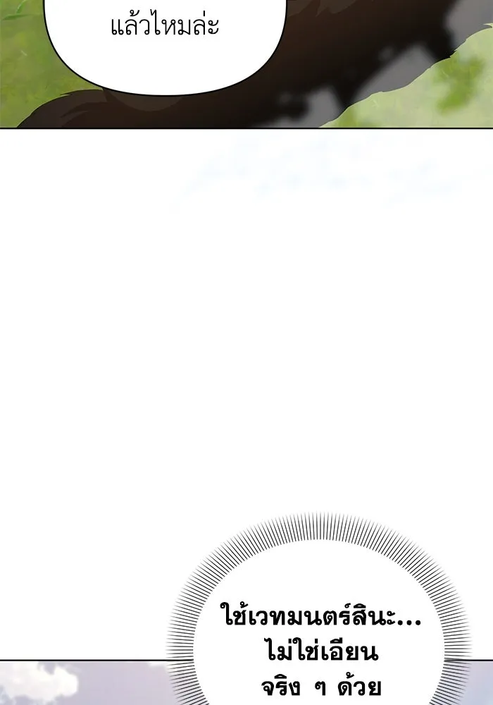 ชีวิตใหม่ในตระกูลมือสังหาร ตอนที่ 50 รูปที่ 20