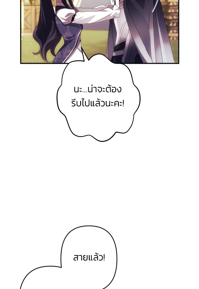 ฉันจะจีบท่านดยุกแดนเหนือ ตอนที่ 55 รูปที่ 56