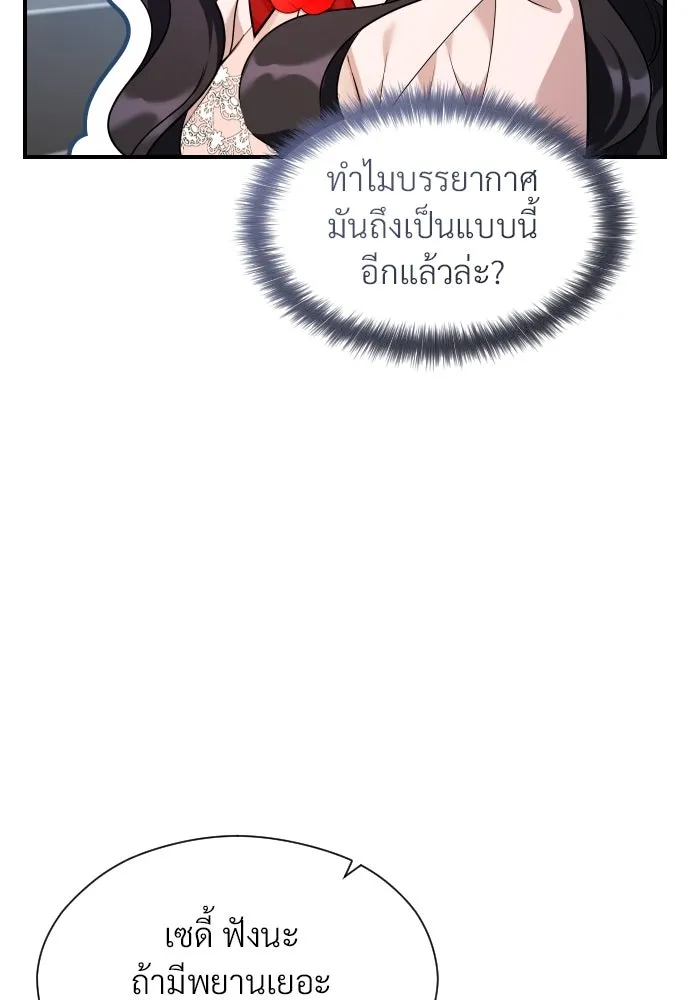 จักรพรรดิคลั่งรักที่เด็กกว่าฉันพันปี ตอนที่ 30 รูปที่ 49