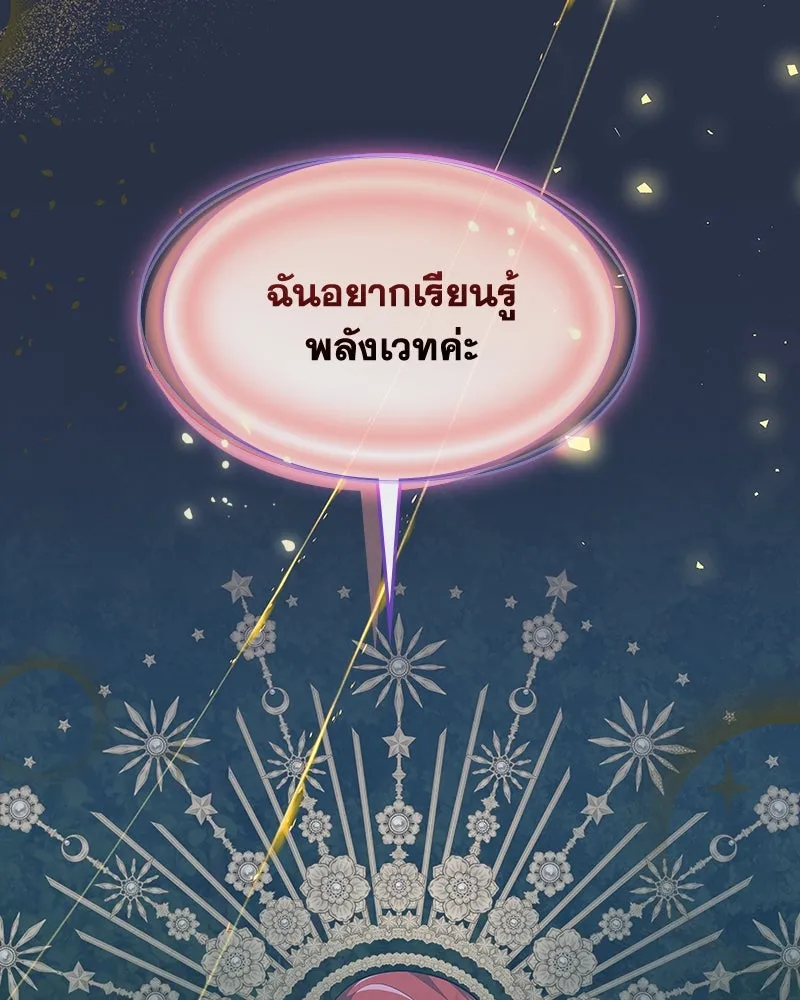 ขอบคุณที่หักหลัง ตอนที่ 43 รูปที่ 17