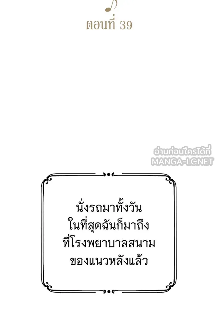 จำเลยหัวใจ ตอนที่ 39 รูปที่ 27