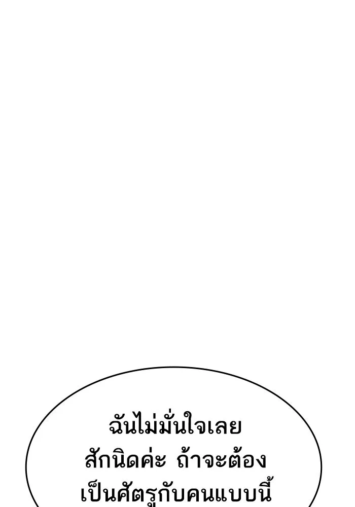 ยอดคนเลเวลทะลุ ตอนที่ 54 ปัญหาเชาวน์ รูปที่ 53