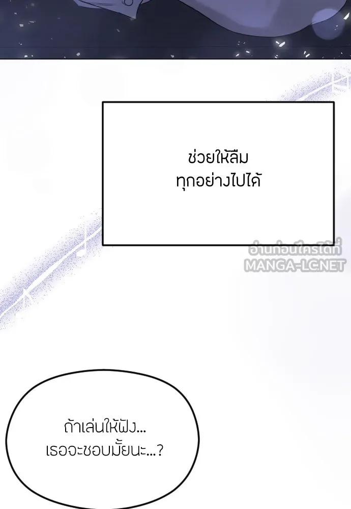 วิธีหนีตายจากนิยายโรคจิต ตอนที่ 29 รูปที่ 45