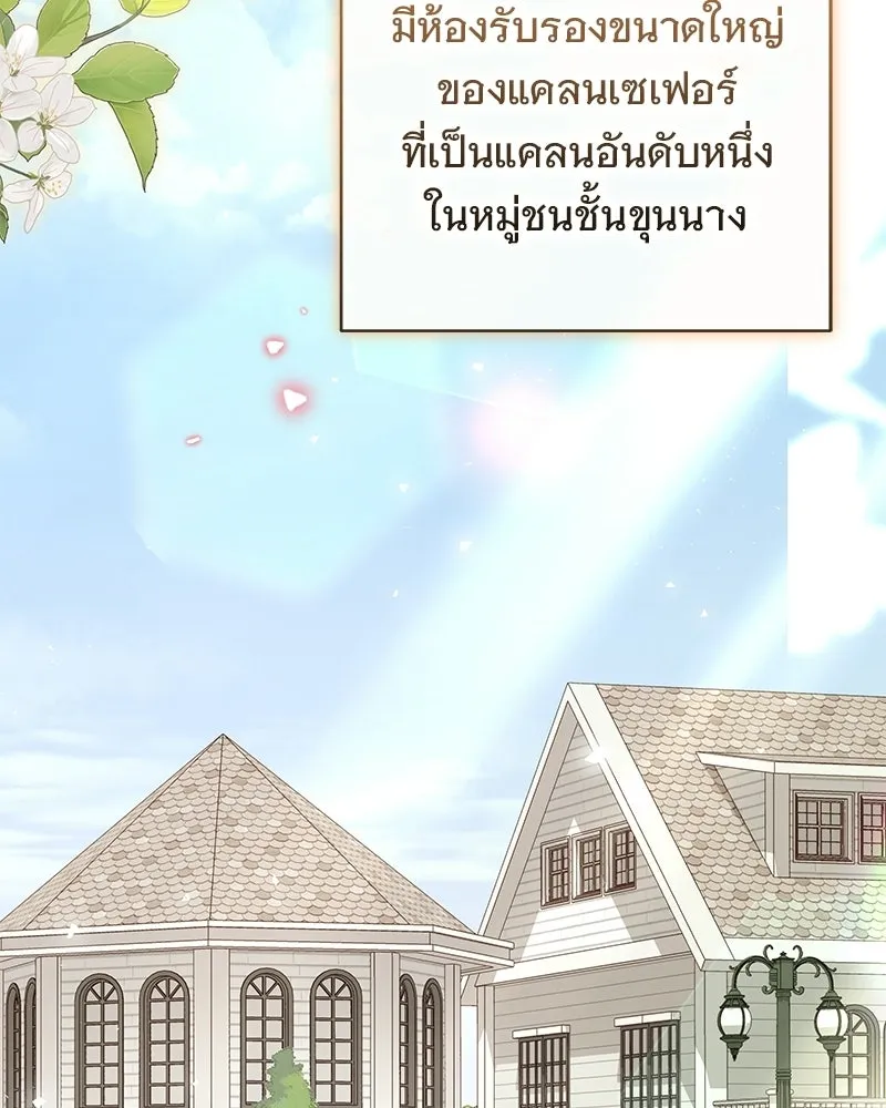 เจ้าสาวแกรนด์ดยุกปีศาจ ตอนที่ 30 รูปที่ 2