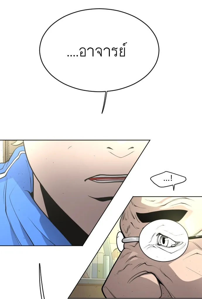 ยุคแห่งยอดมนุษย์ ตอนที่ 14 รูปที่ 79
