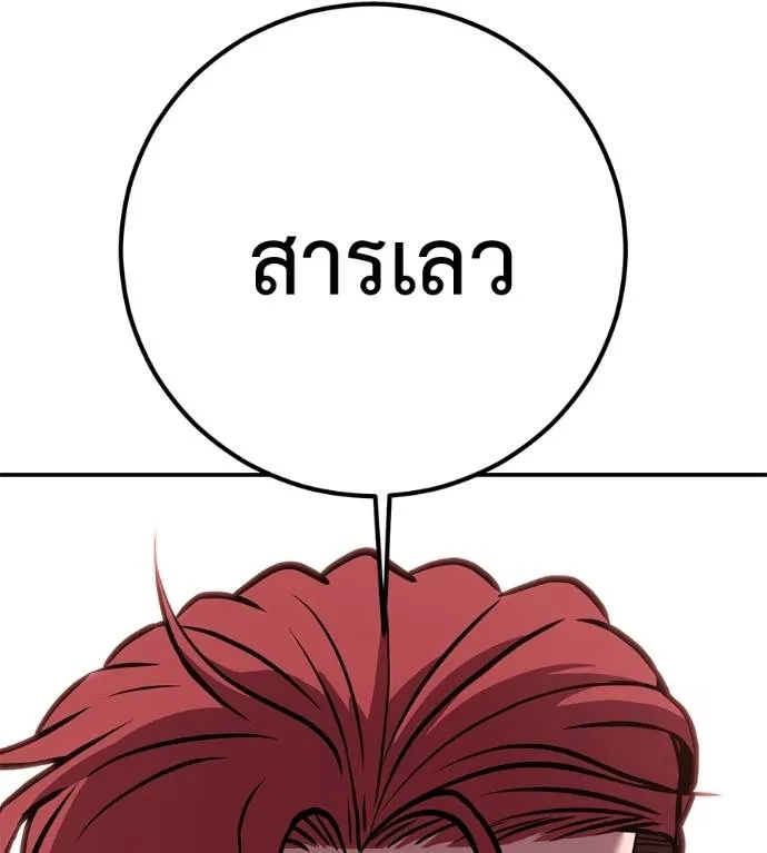 เรียกฉันว่าพระเจ้า ตอนที่ 24 รูปที่ 32