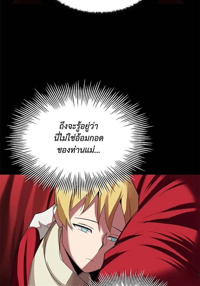 ชีวิตพลิกผันของลอร์ดผู้เกียจคร้าน ตอนที่ 6 ตื่นจากความฝัน รูปที่ 118
