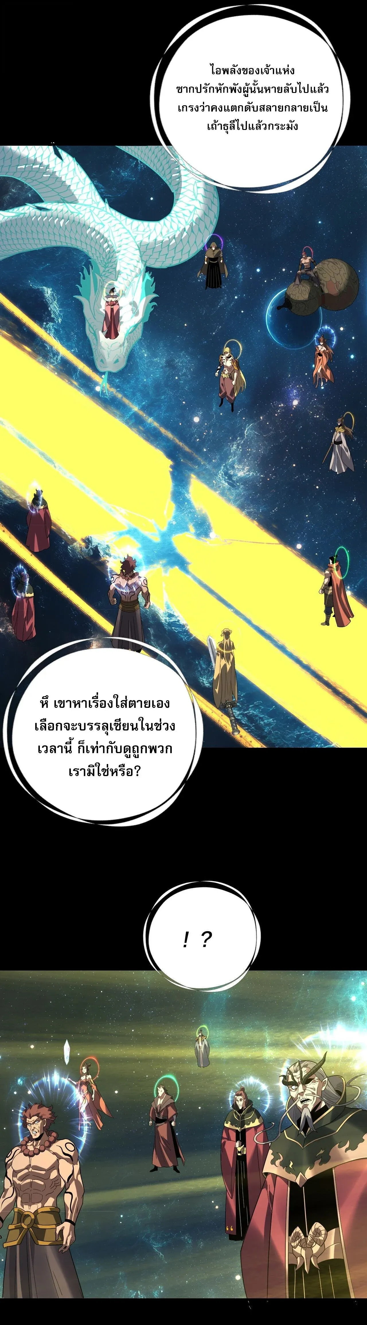 I Am the Fated Villain ตอนที่ ตอนที่ 346 รูปที่ 15