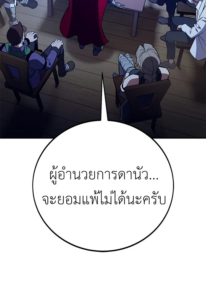 ไอ้เพลเยอร์นั่น ฉันฆ่ามันเอง ตอนที่ 92 รูปที่ 43