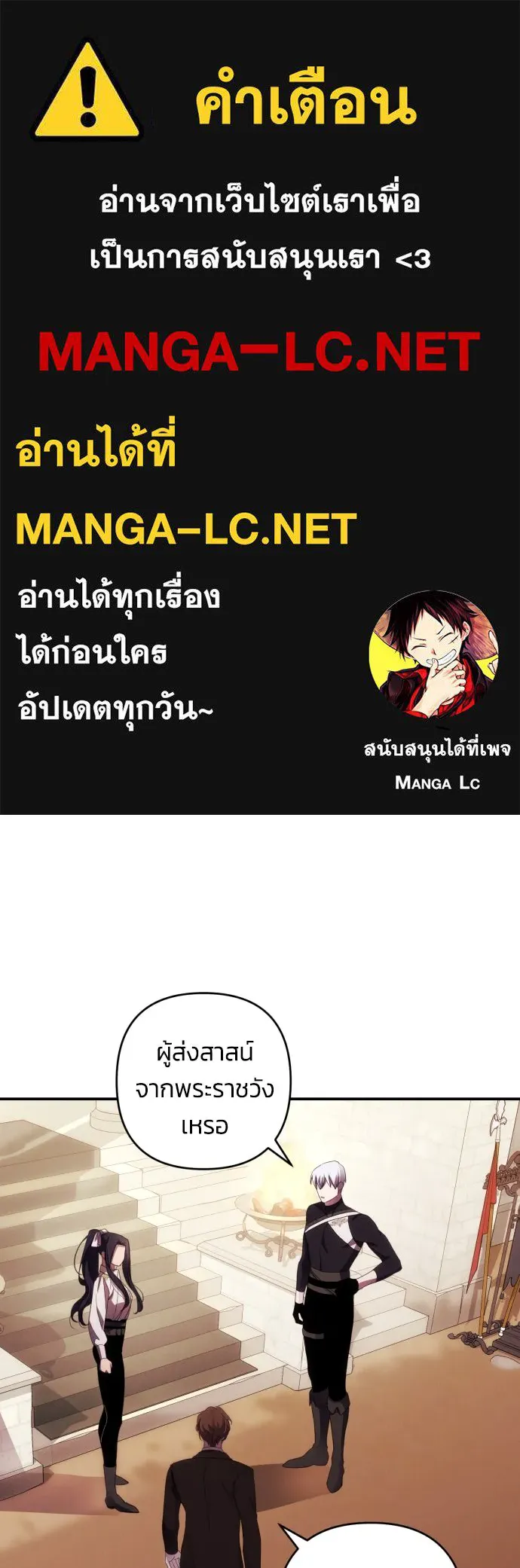 ฉันจะจีบท่านดยุกแดนเหนือ ตอนที่ 28 รูปที่ 1