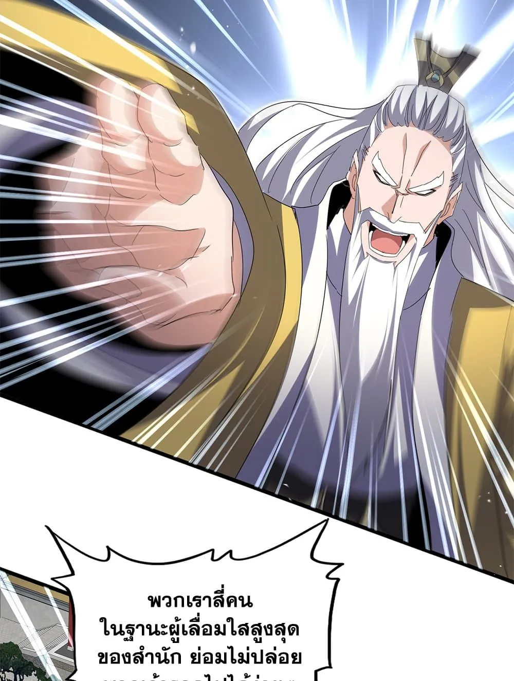 Magic Emperor ราชาจอมเวทย_ ตอนที่ ตอนที่ 768 รูปที่ 40