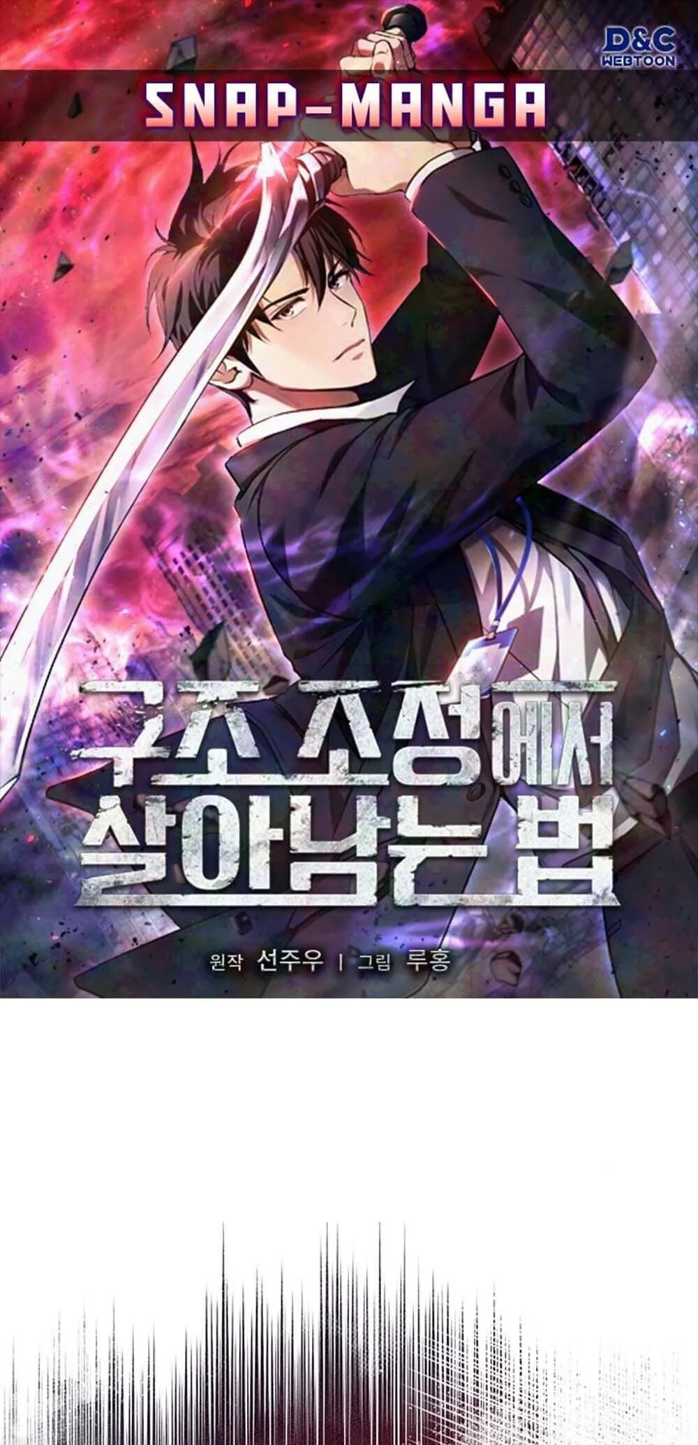 How to Survive Restructuring ว_ธ_เอาต_วรอดจากการปร_บโครงสร_าง ตอนที่ ตอนที่ 59 รูปที่ 1