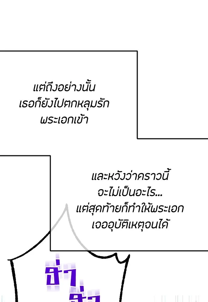 วิธีหนีตายจากนิยายโรคจิต ตอนที่ 63 รูปที่ 16