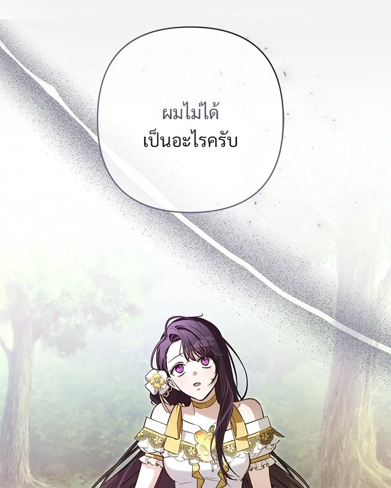 เจ้าสาวแกรนด์ดยุกปีศาจ ตอนที่ 7 รูปที่ 49