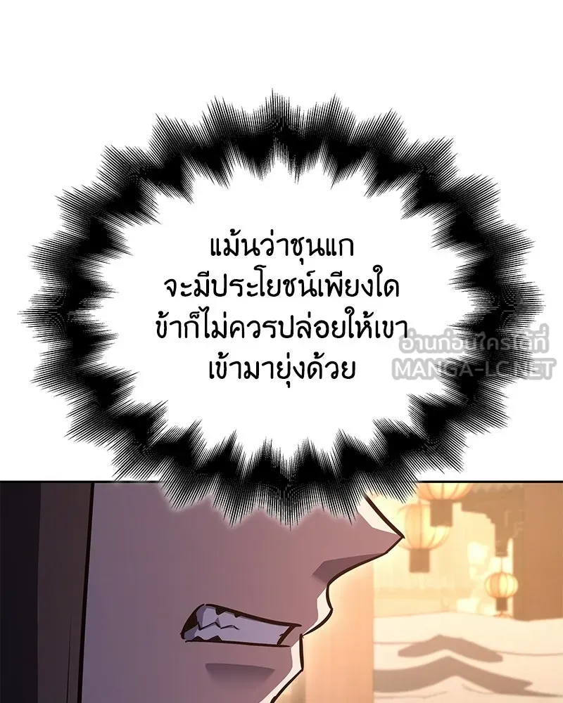 เกิดอีกทีเป็นว่าที่ประมุขลัทธิมาร ตอนที่ 148 รูปที่ 180