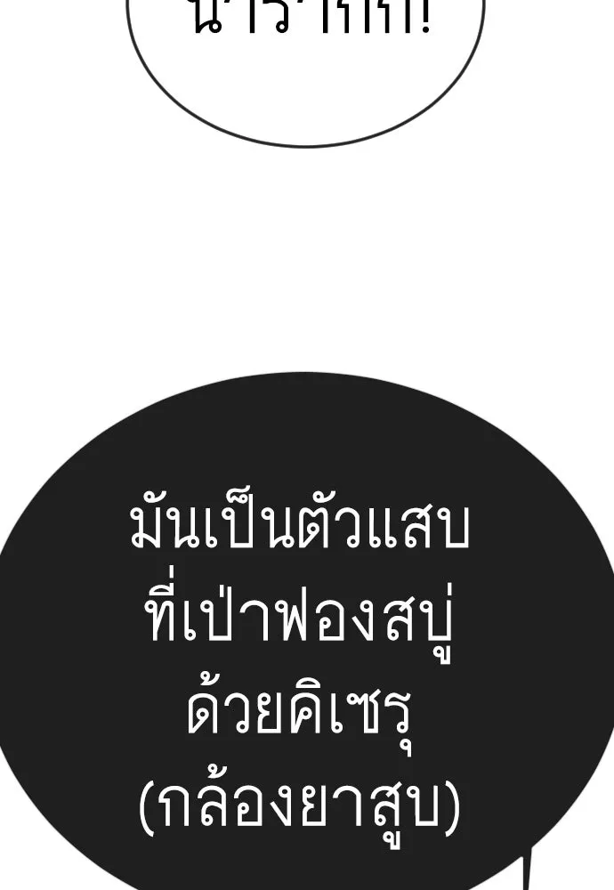 ยุคแห่งยอดมนุษย์ ตอนที่ 132 รูปที่ 199