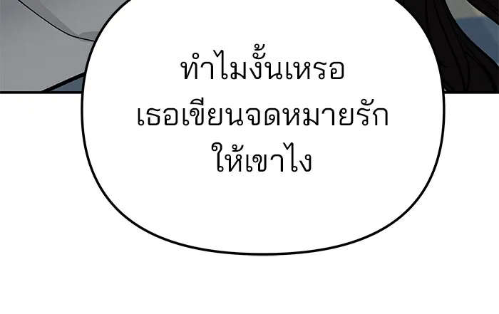 เลวฟาดเลว ตอนที่ 87 รูปที่ 161