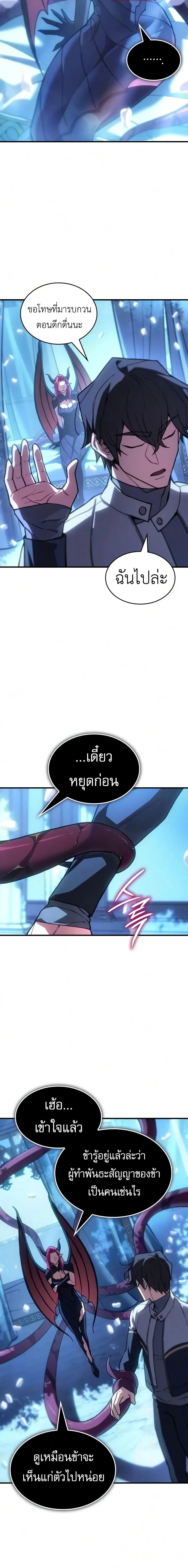 Regressing With the King_s Power เก_ดใหม_พร_อมพล_งแห_งราช_น ตอนที่ ตอนที่ 143 รูปที่ 20