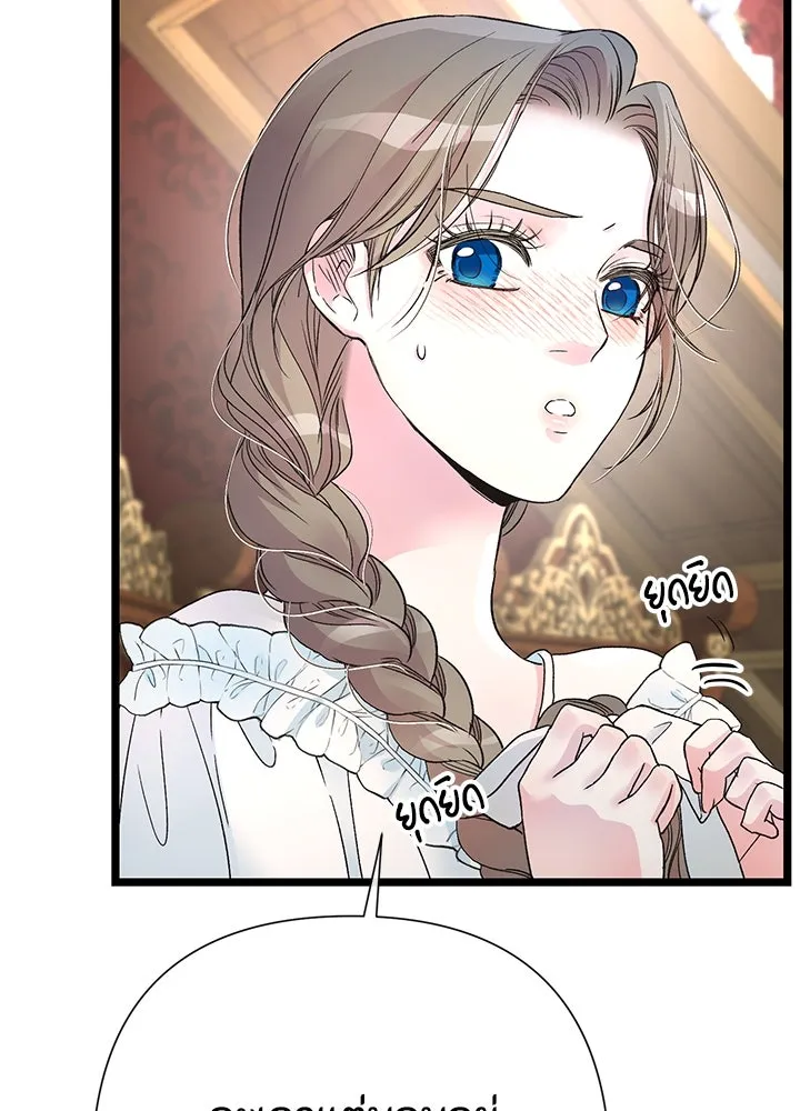 องค์ชายผู้อื้อฉาว ตอนที่ 59 รูปที่ 23