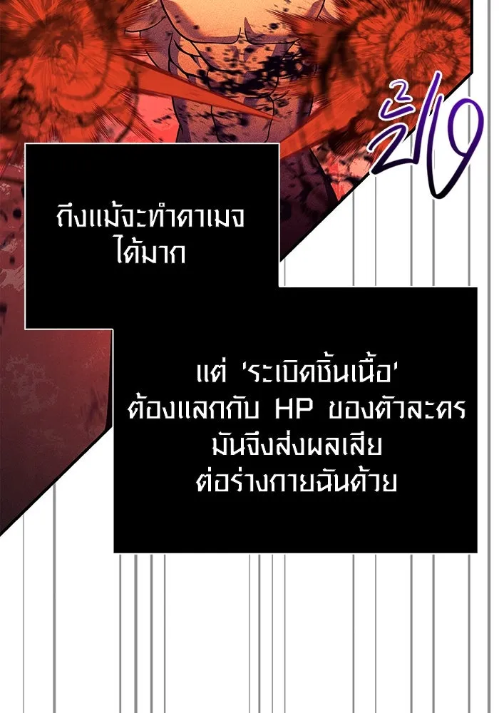 เอาชีวิตรอดในเกมฉบับคนเถื่อน ตอนที่ 26 รูปที่ 130