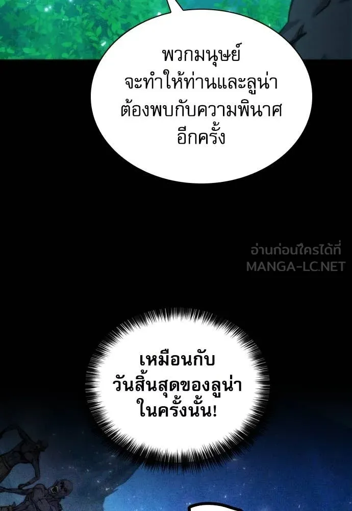 ดรูอิดแห่งสถานีโซล ตอนที่ 194 รูปที่ 82