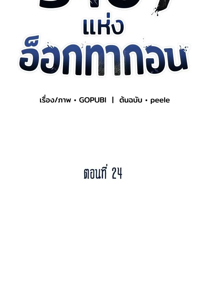 ราชาแห่งอ็อกทากอน ตอนที่ 24 รูปที่ 2