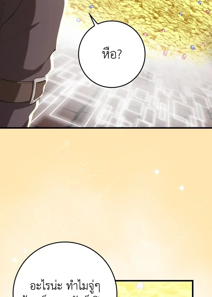 Max Level Player ตอนที่ ตอนที่ 75 รูปที่ 78