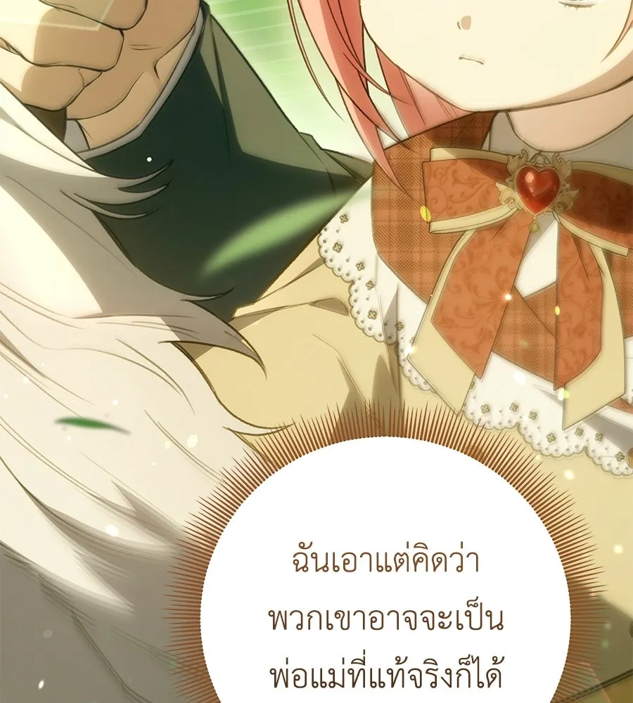 คุณพ่อของหนูคือศัตรูในชาติก่อน ตอนที่ 39 รูปที่ 139