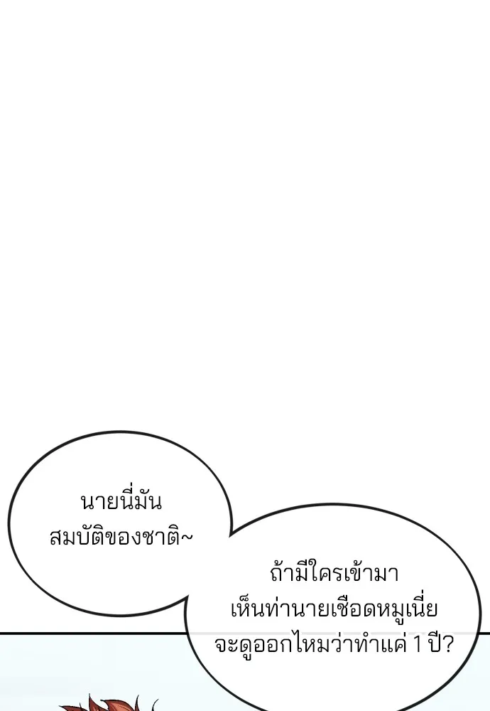 สนิมเชือดเลือดสาด ตอนที่ 1 รูปที่ 53