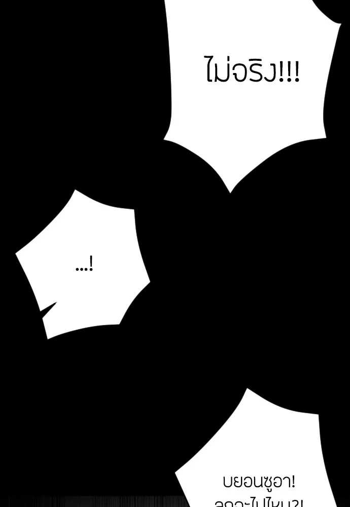 วิธีหนีตายจากนิยายโรคจิต ตอนที่ 20 รูปที่ 92