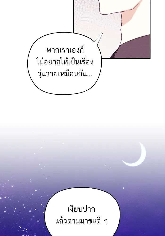 บุตรสาวของดยุกปีศาจ ตอนที่ 110 รูปที่ 32