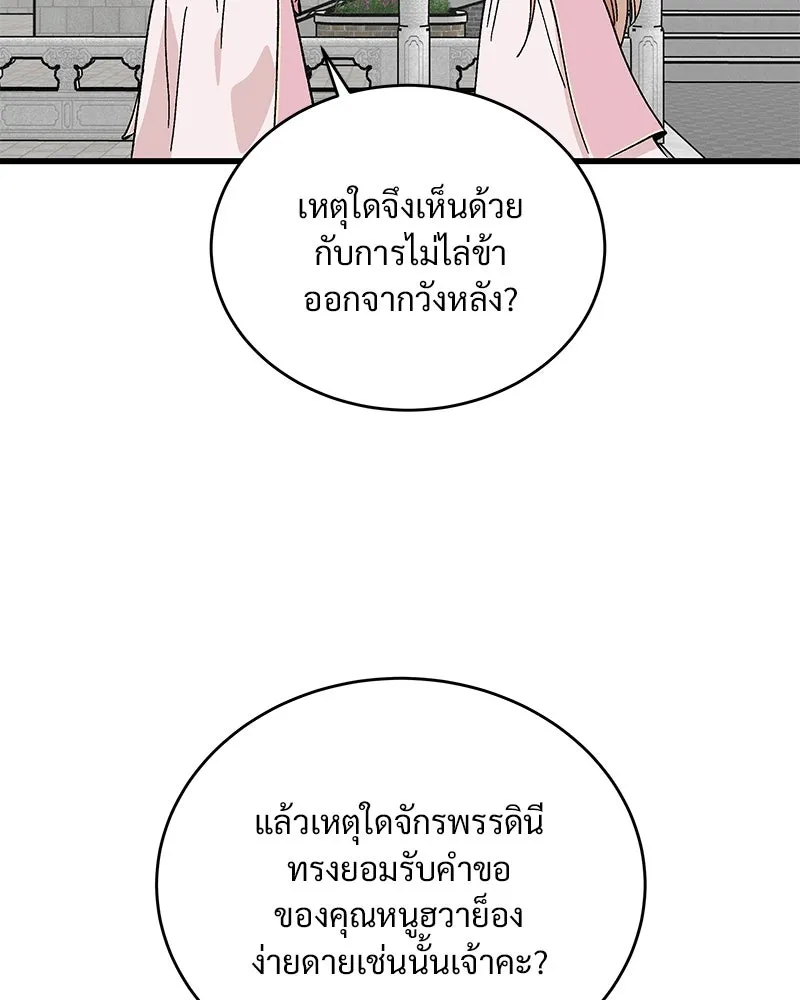 ข้าต้องไม่ใช่พระชายา ตอนที่ 56 รูปที่ 38