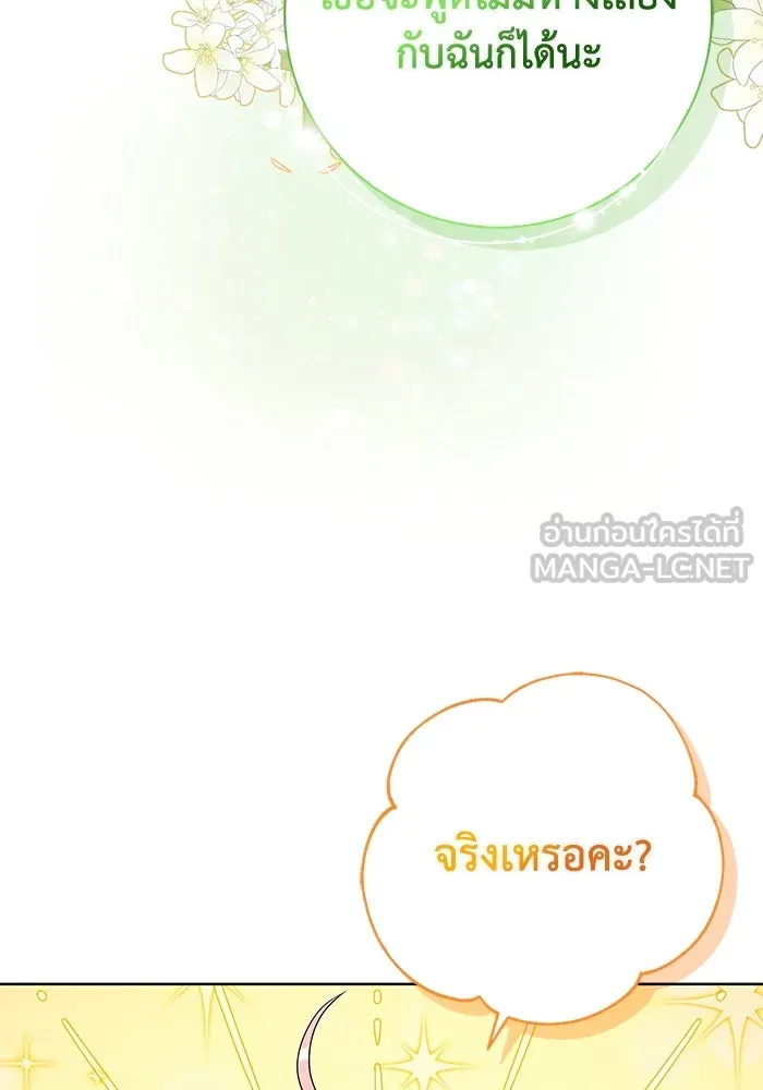 ฉันกลายเป็นแม่พระเอกนิยายจอมเสเพล ตอนที่ 45 รูปที่ 3
