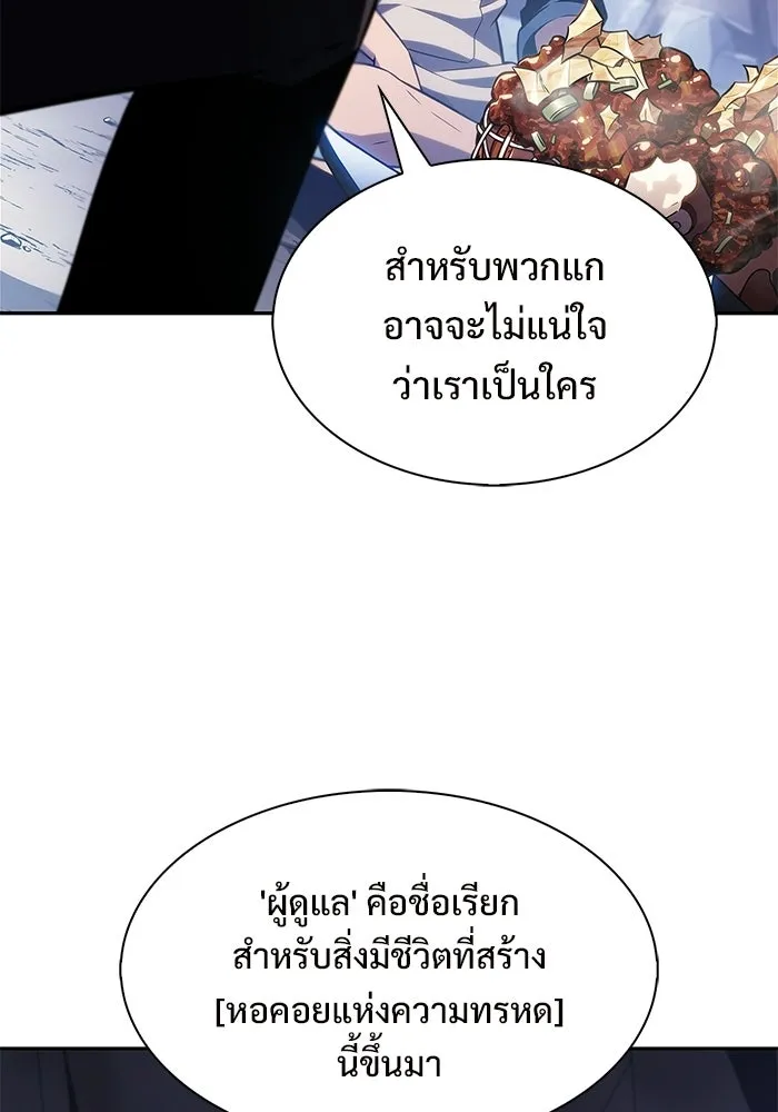 ผู้เล่นหน้าใหม่เลเวลแมกซ์ ตอนที่ 242 ผู้รักษากุญแจเขาวงกต (1) รูปที่ 10