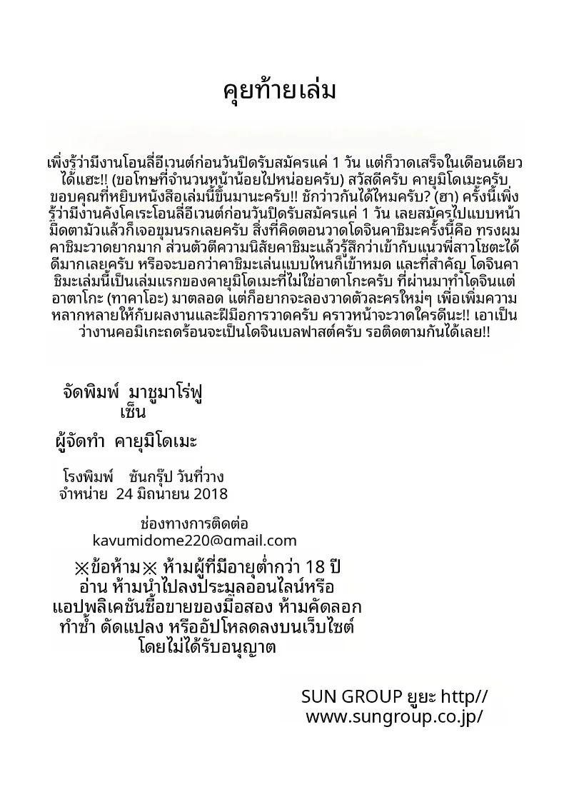 Doujin-Lc- อ่าน โดจิน มังฮวา เกาหลี ญี่ปุ่น จีน แปลไทย บทเรียนฝึกฝนความสัมพันธ์ของท่านผู้บัญชาการรุ่นเยาว์กับคาชิมะ (Kayumidome) ตอนที่ 1 2 3 4 5 6 7 8 9 10 11 12 13 14 ฟรี ไม่มีโฆษณา อ่าน โดจิน Manhwa เกาหลี ญี่ปุ่น จีน เรามีครบ คัดมาให้เน้นๆ โดจิน 18+ รับประกันความฟินโดย  Doujin Lc